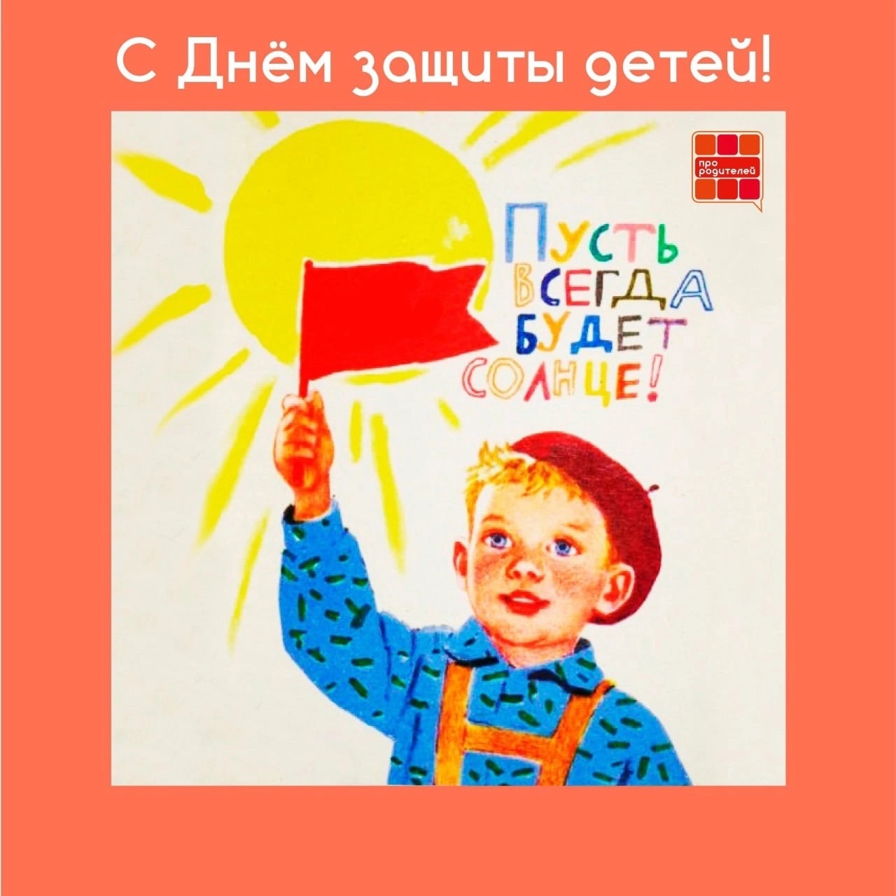 3 июня.