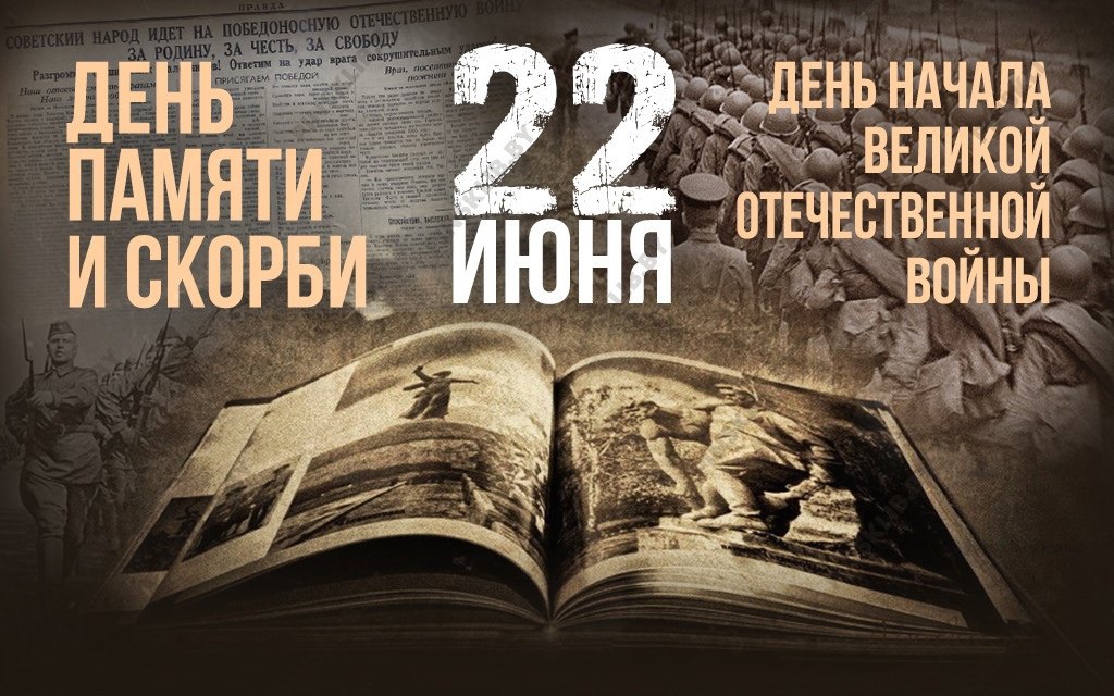 21 июня.