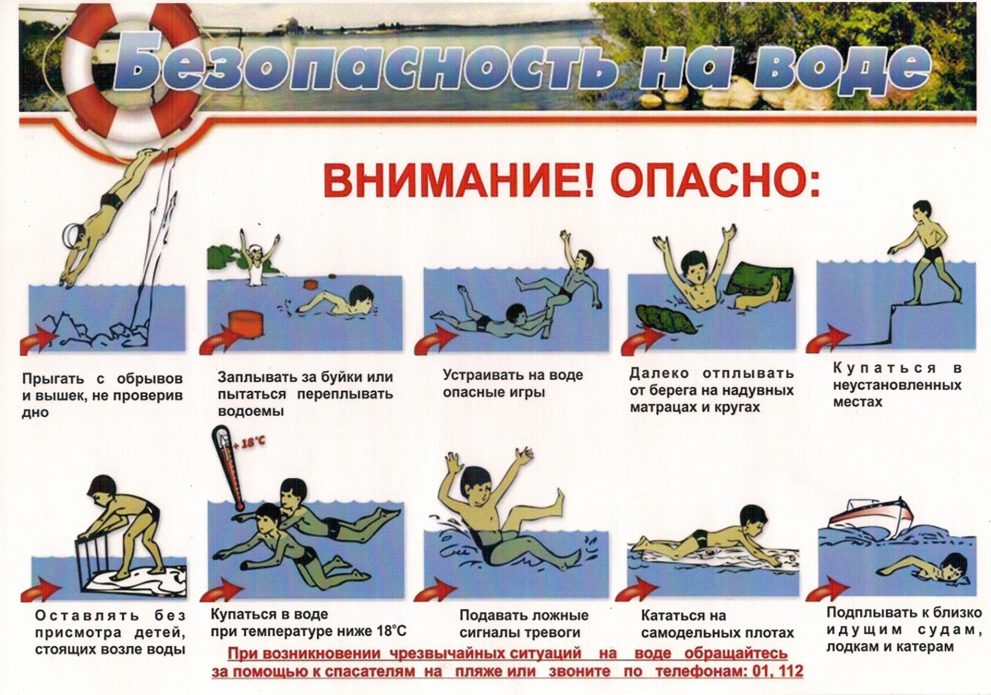 Памятка &amp;quot;Правила поведения на воде&amp;quot;