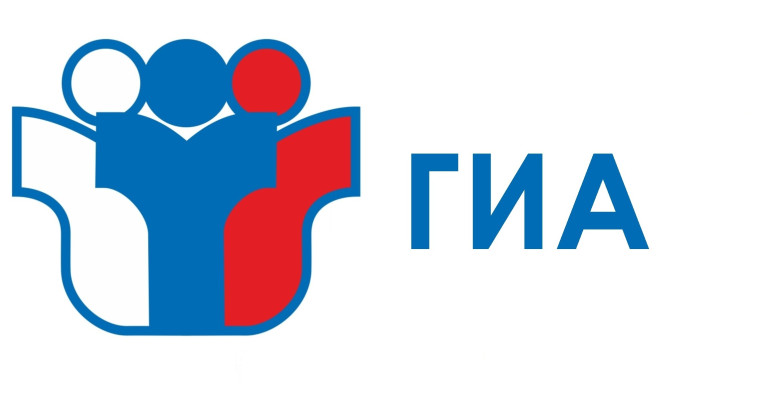 Горячая линия ГИА.